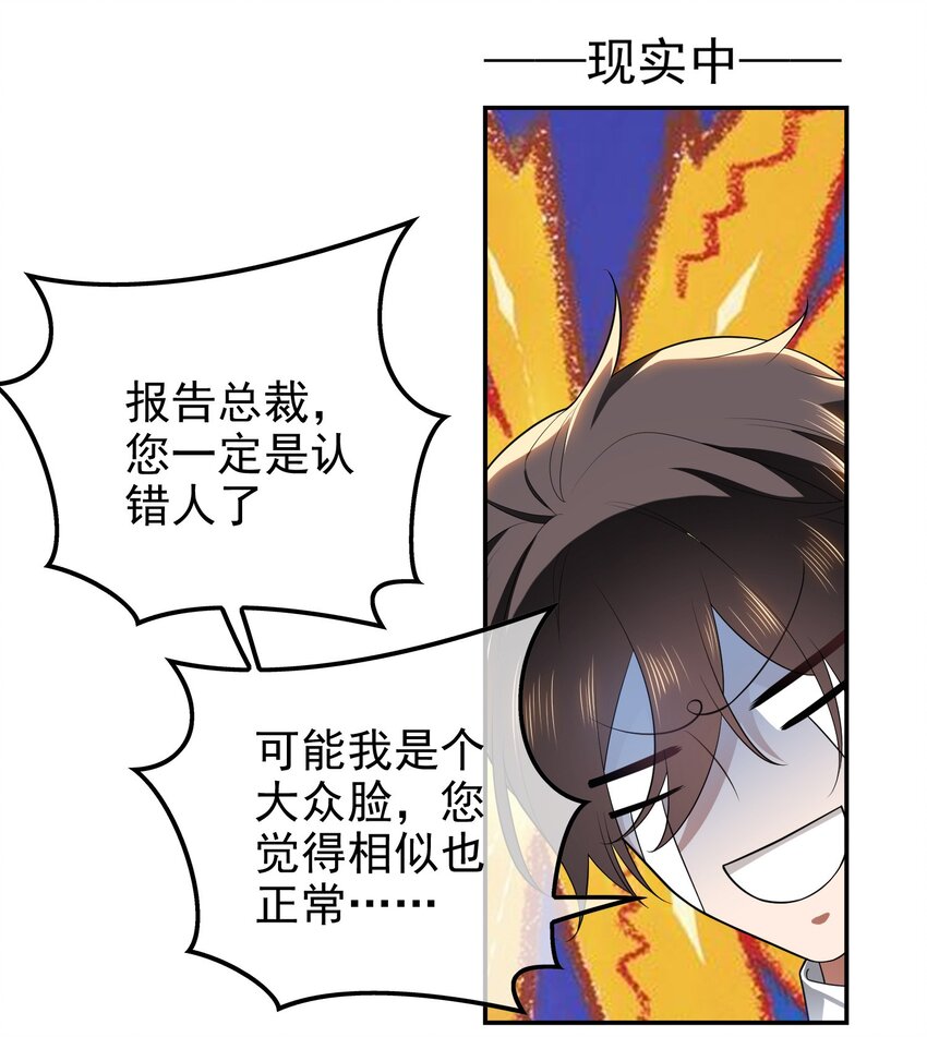 要被吃掉了漫画,004 约会2图