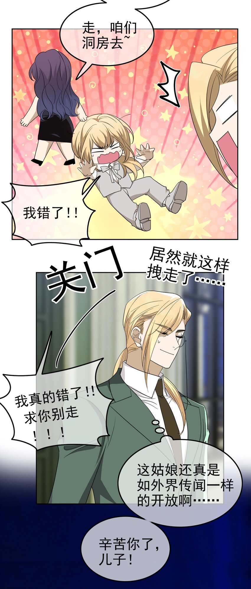 要被吃掉了副cp结局漫画,91 生米煮成熟饭2图