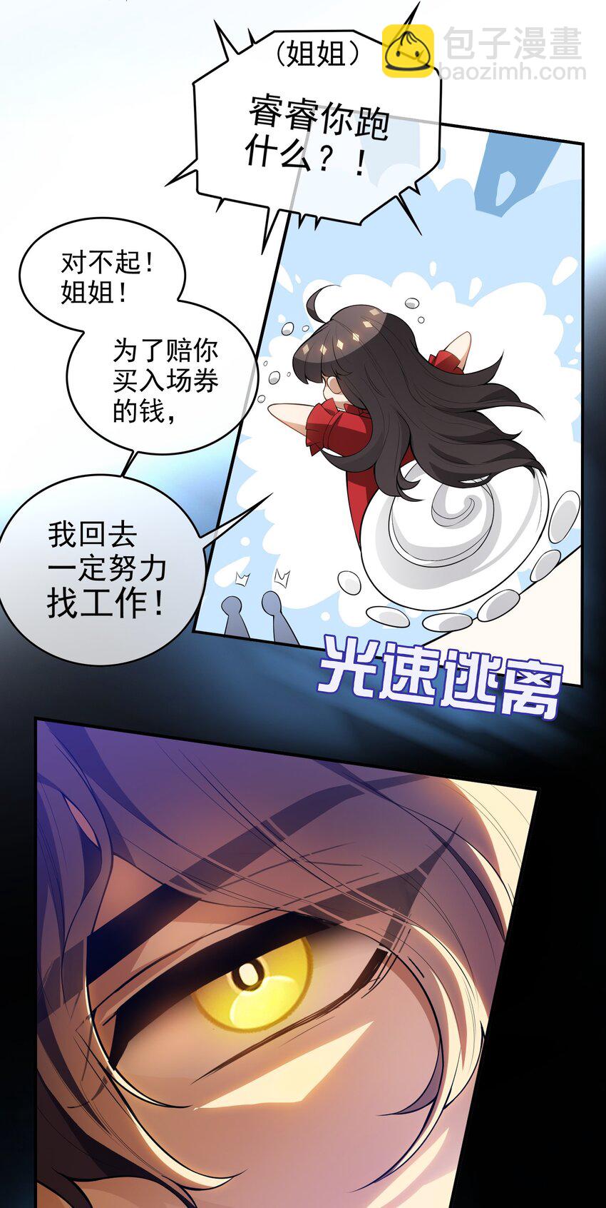 要被吃掉了漫画免费阅读下拉式星球漫画,002 入职2图