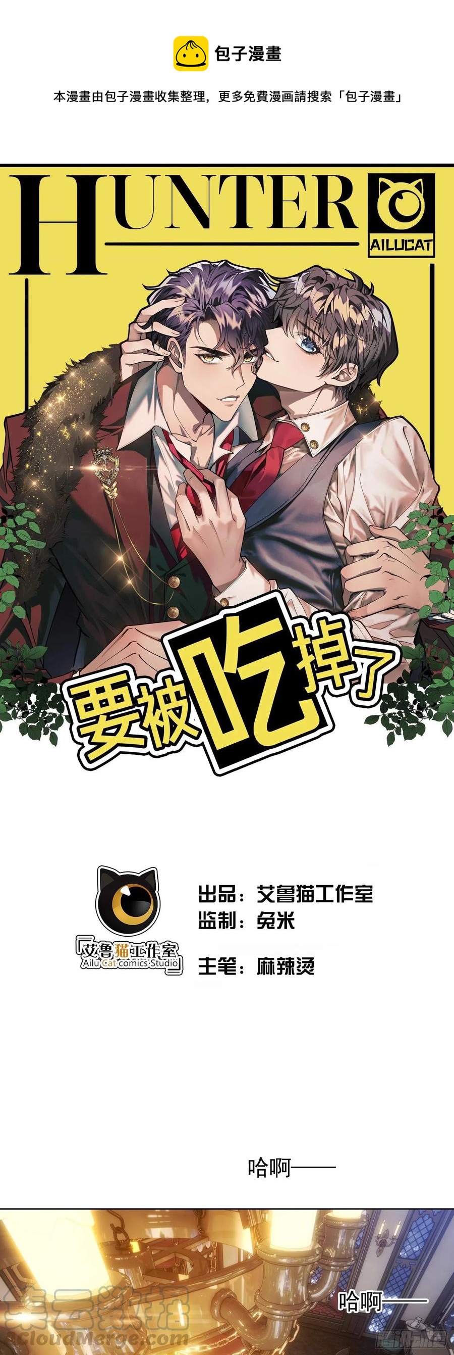 要被吃掉了漫画小说的名字漫画,30 你别过来1图