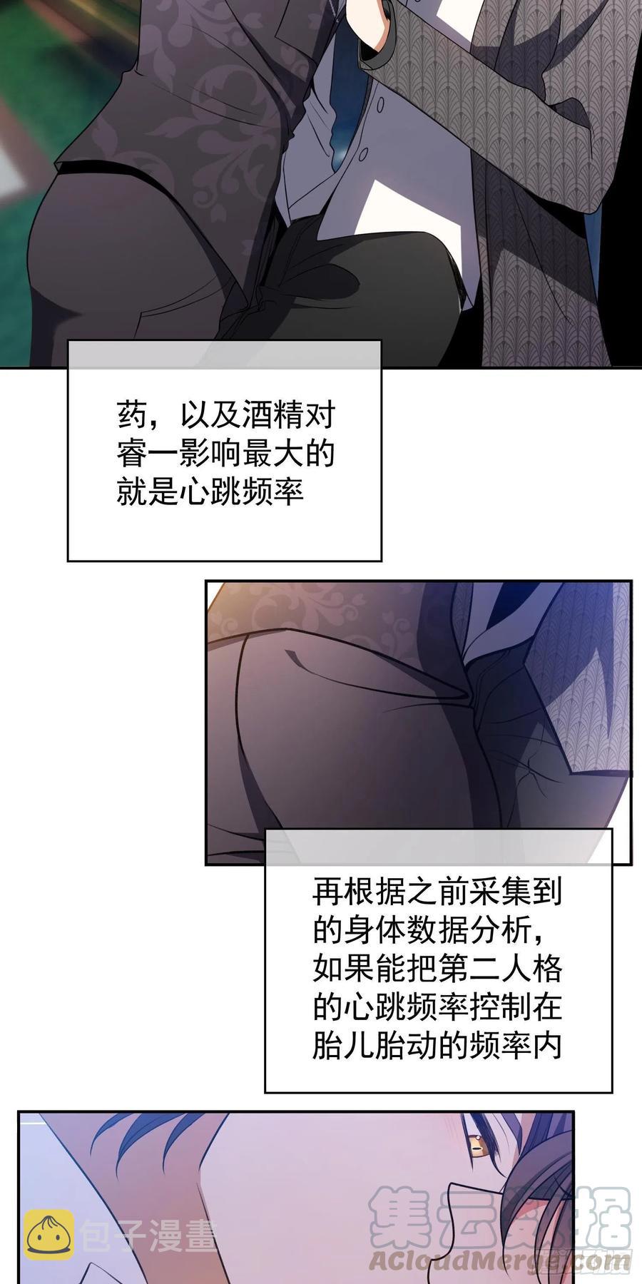 要被吃掉了第16话漫画,32 特殊的方法1图