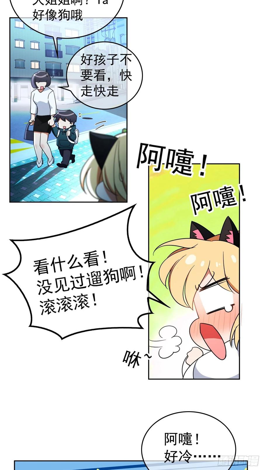 要被吃掉了人物介绍漫画,63 夜色漫漫2图