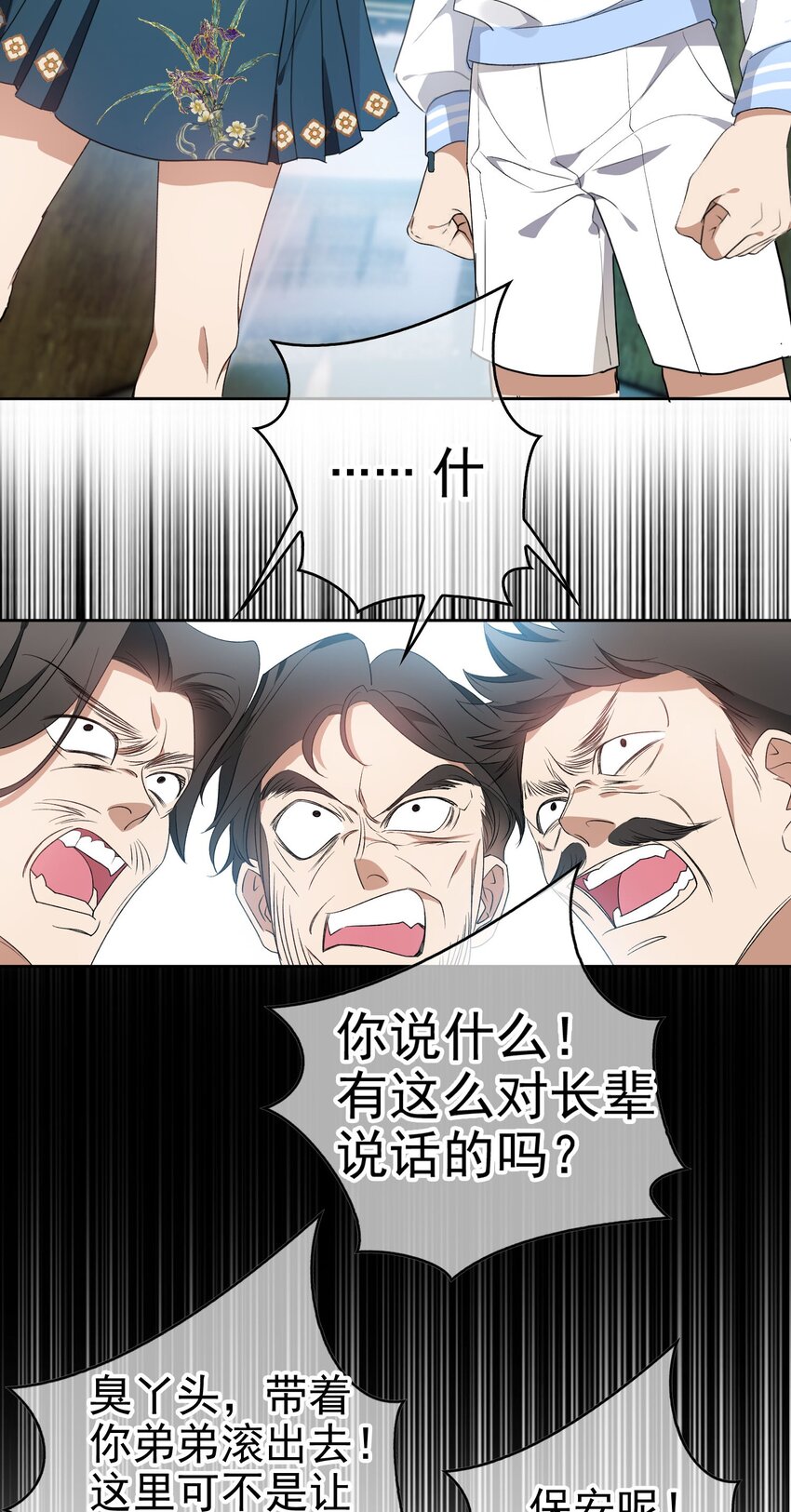 要被吃掉了动漫在线观看漫画,100 各怀鬼胎1图