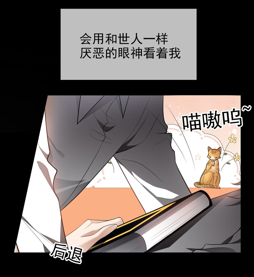 要被吃掉了原著小说唐七酒漫画,006 回忆2图