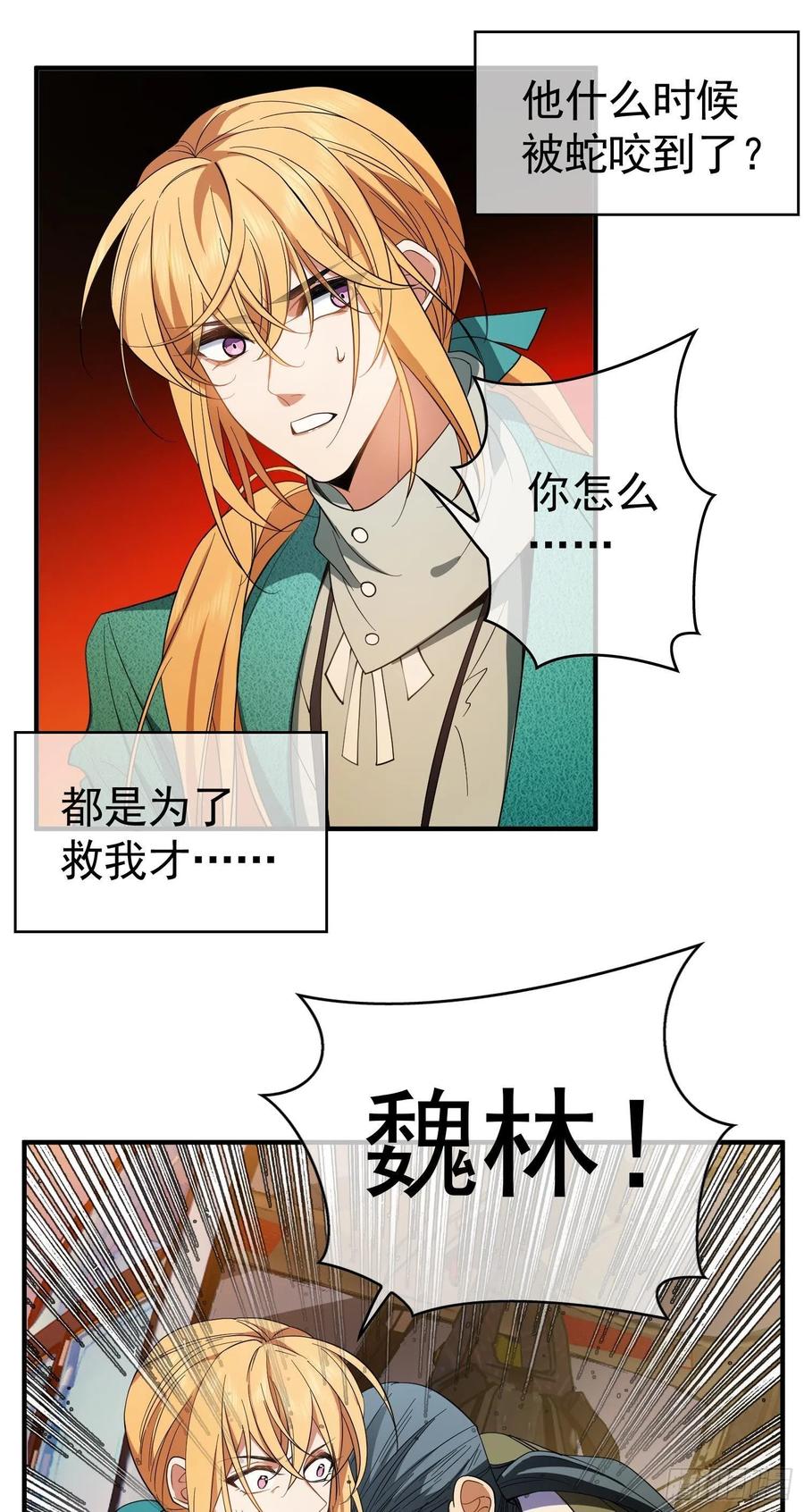 《要被吃掉了》小说漫画,41 能救我的只有我自己2图