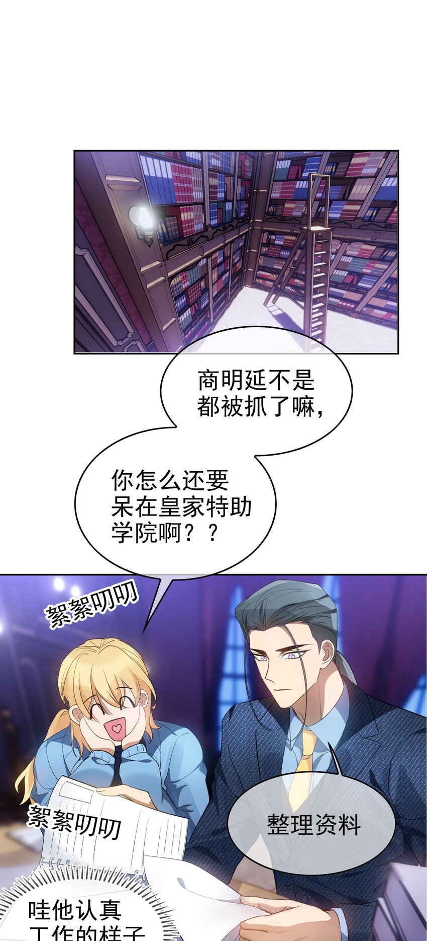 要被吃掉了漫画免费看全集漫画,100 各怀鬼胎1图