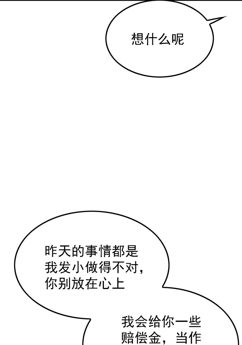 要被吃掉了漫画免费下拉式6漫画漫画,014 绝不饶你2图