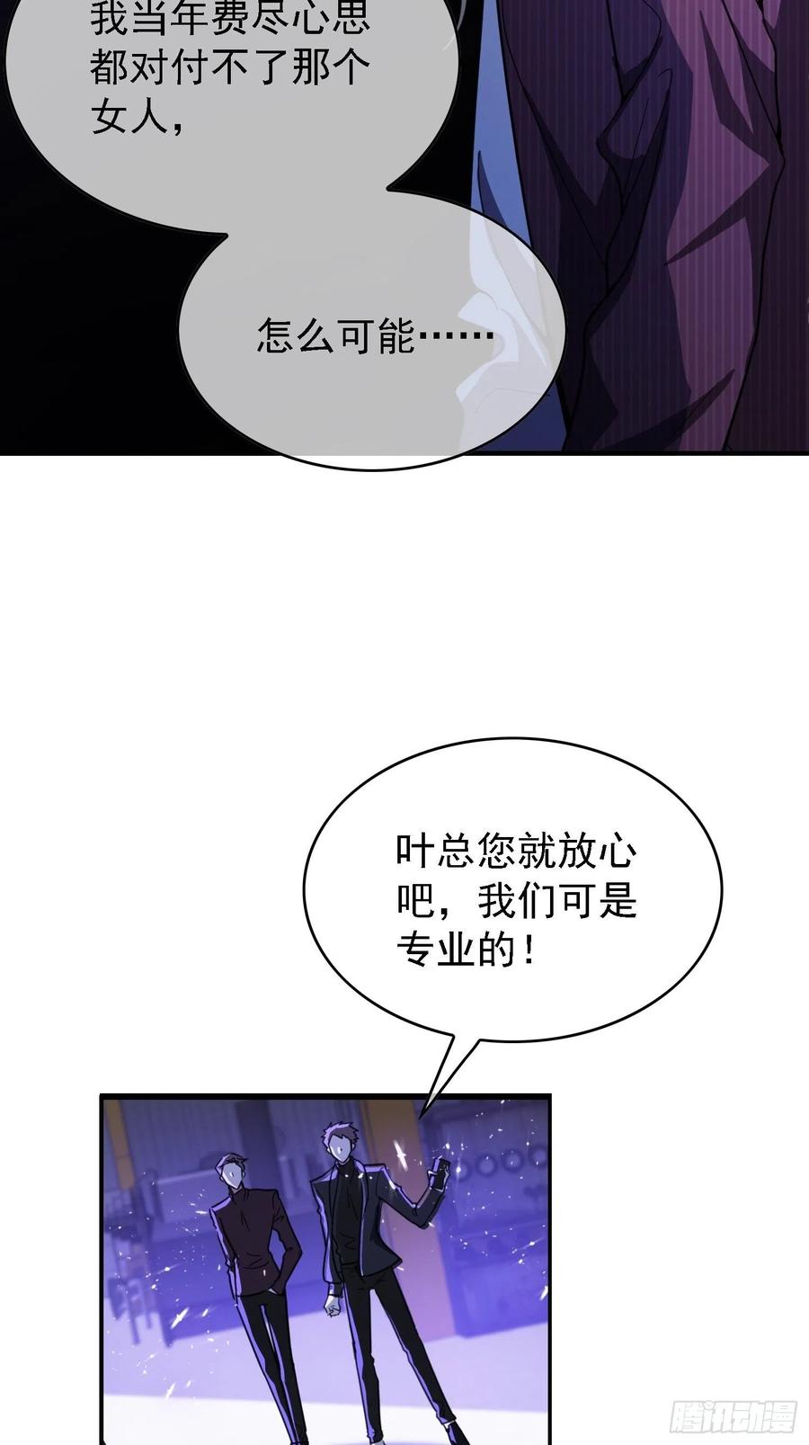 要被吃掉了同名小说漫画,018 绑架1图