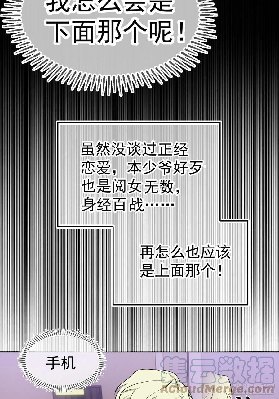 要被吃掉了副cp结局漫画,78 你要怎么赔偿？1图