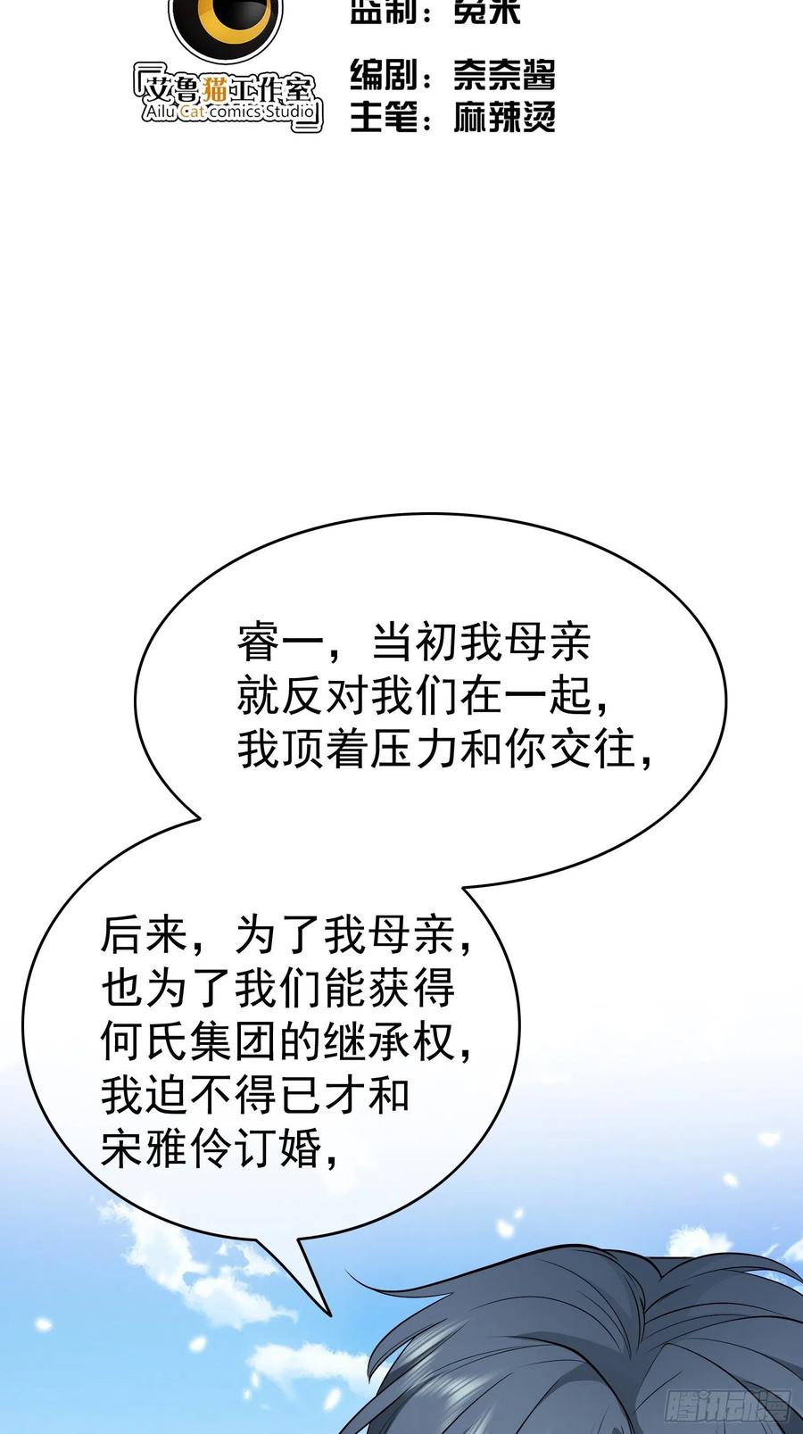 要被吃掉了谁是攻漫画,51 合格的前任2图