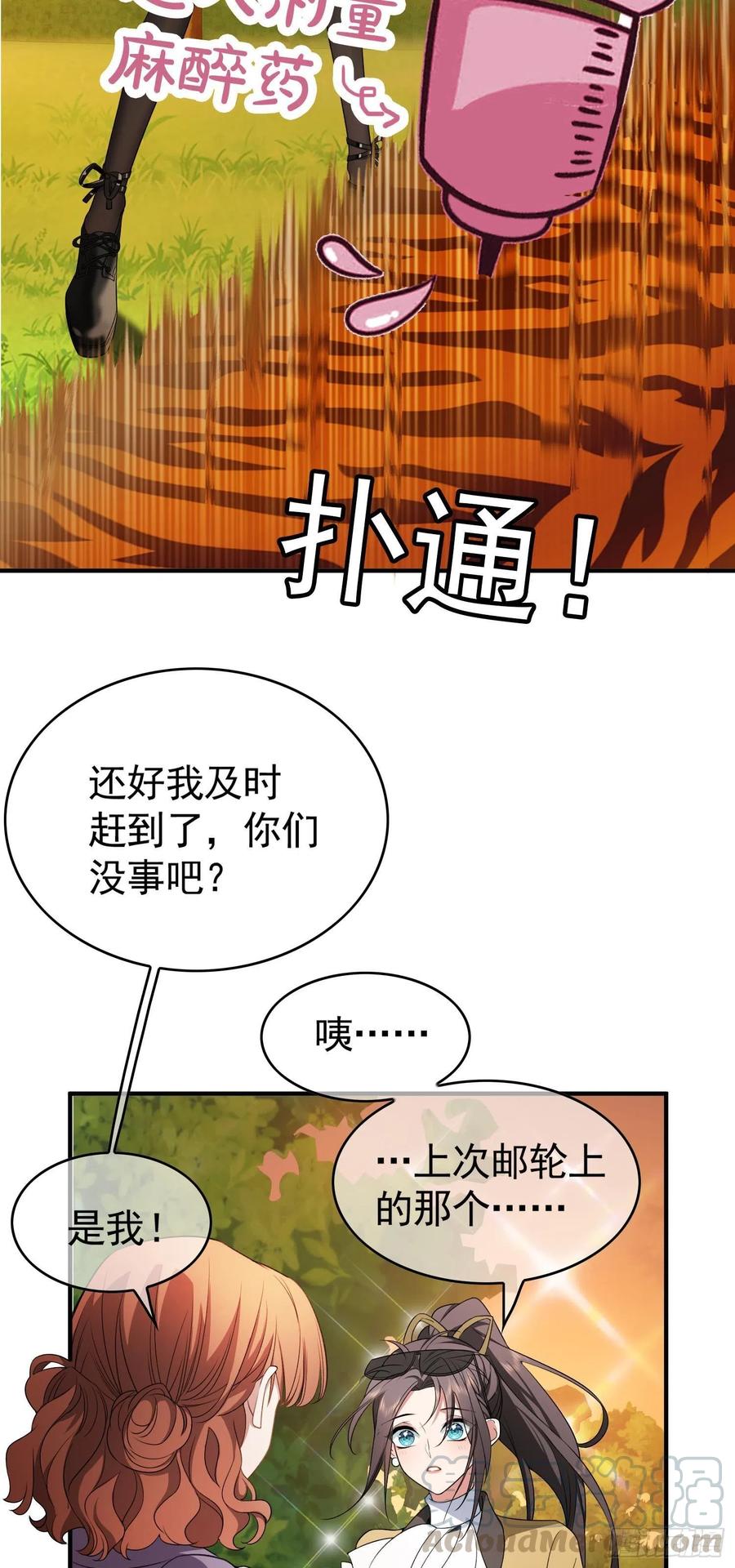 要被吃掉了免费漫画酷漫屋漫画,42 我才没有害怕呢！1图