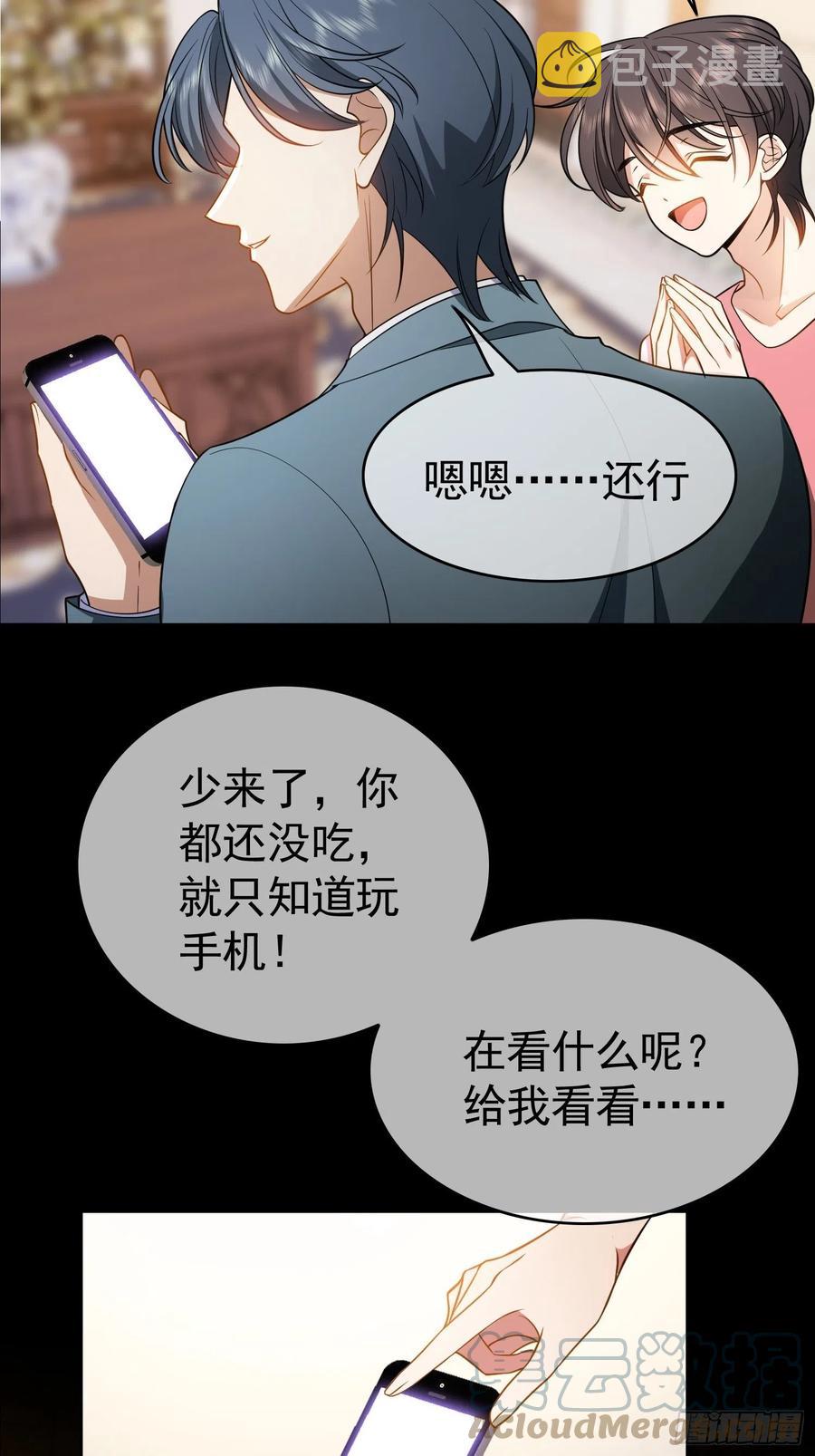 要被吃掉了副cp结局漫画,51 合格的前任1图