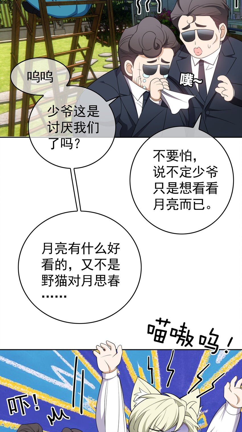 要被吃掉了漫画免费看全集漫画,85 对月思春的野猫2图