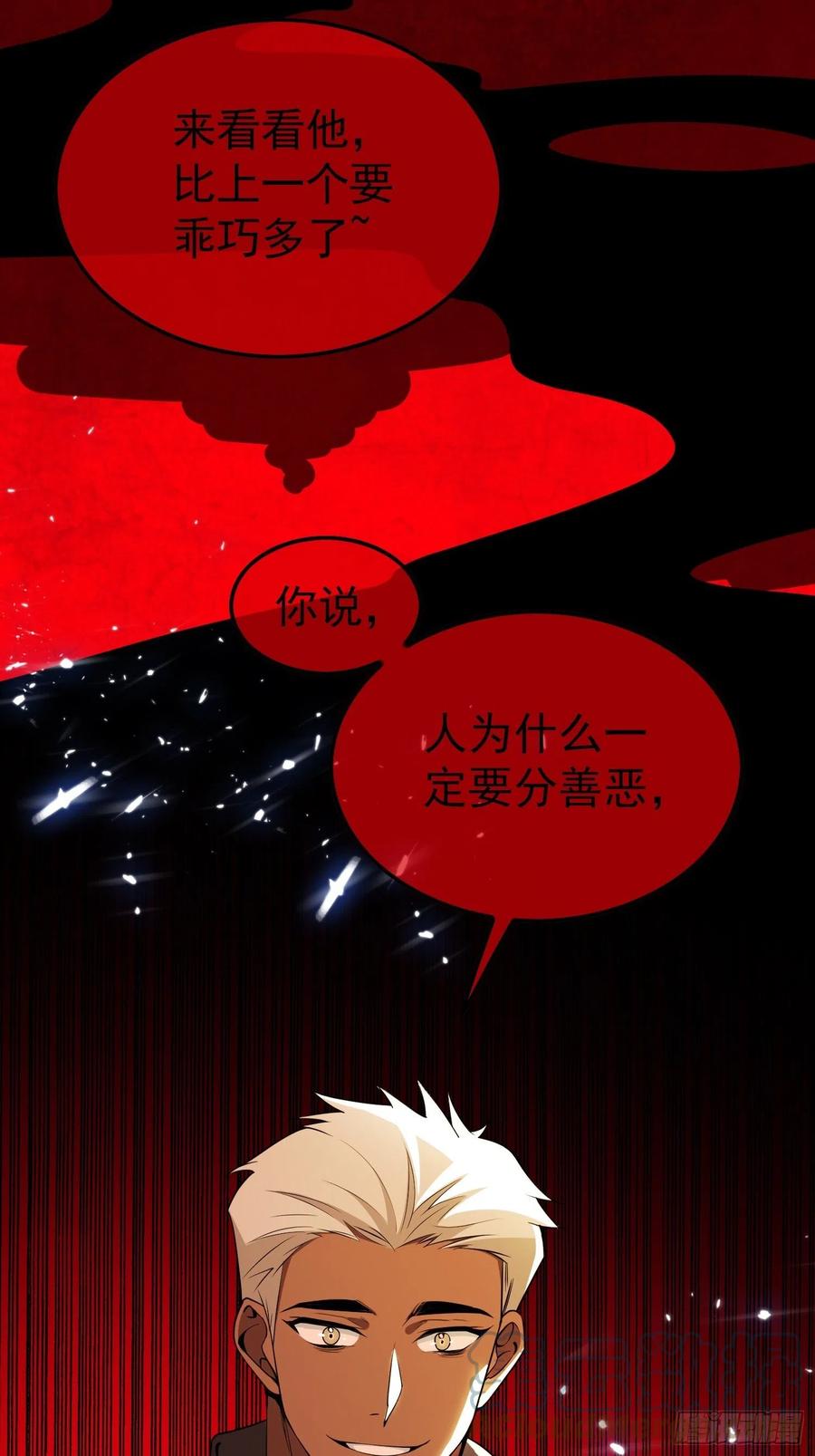 要被吃掉了动漫在线观看漫画,61 找到你了1图
