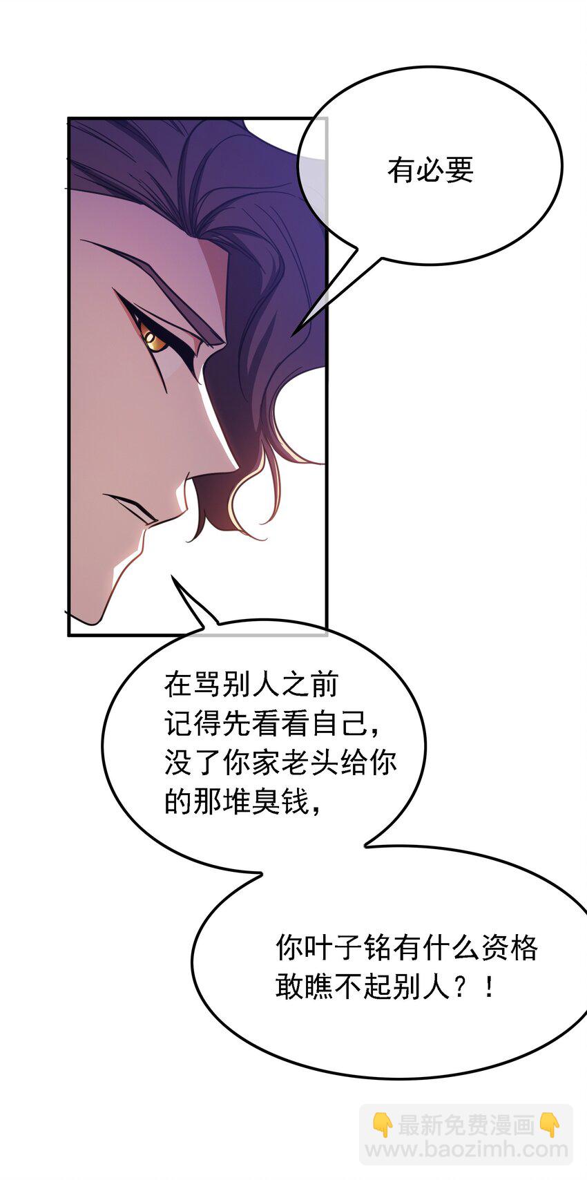 要被吃掉了漫画下拉版漫画,011 教训1图