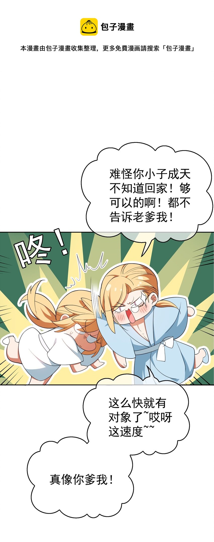 要被吃掉了副CP哪几话漫画,66 逃出虎穴又入狼窝1图