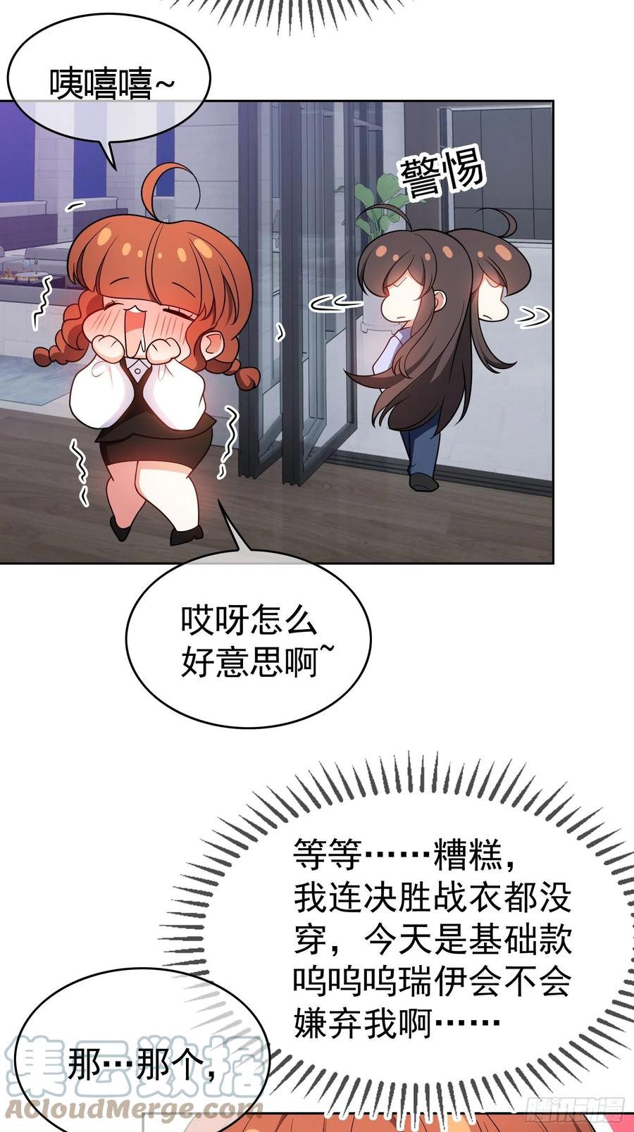 要被吃掉了第16话漫画,64 一起去那里1图