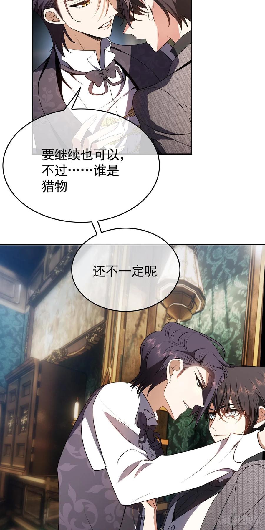 要被吃掉了第16话漫画,32 特殊的方法2图