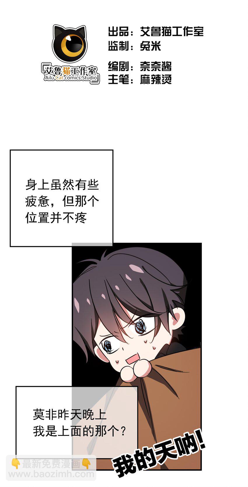 要被吃掉了漫画漫画,012 以死谢罪2图