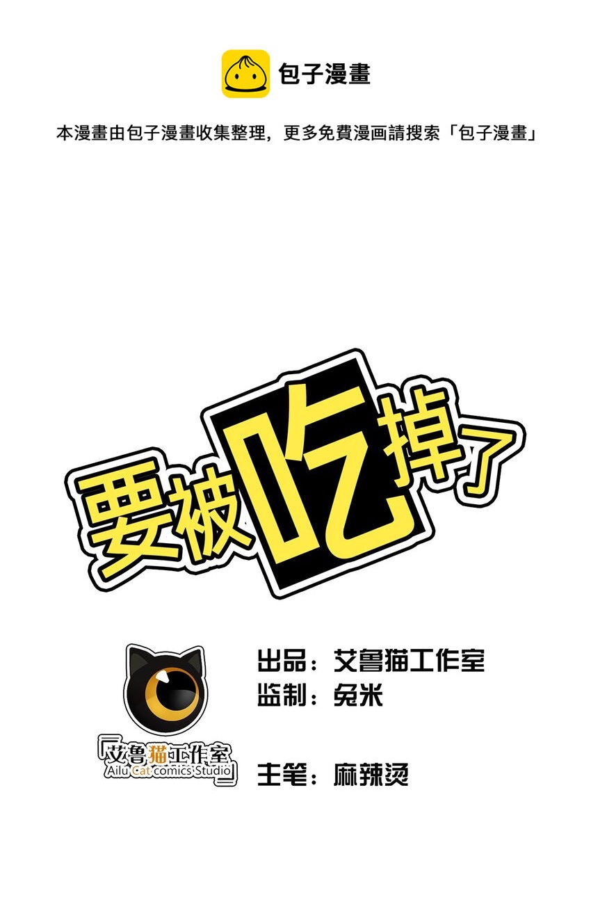 要被吃掉了魏叶cp图片漫画,83 猛兽的侵入1图