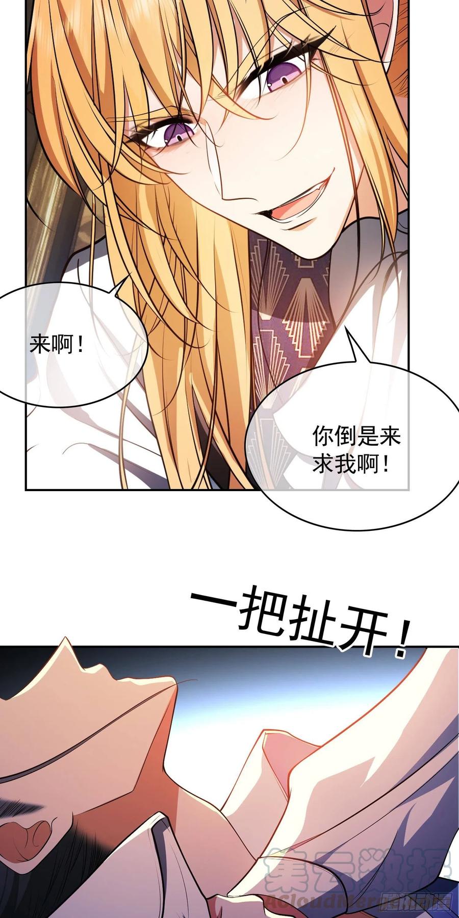 要被吃掉的星球漫画免费全集漫画,32 特殊的方法1图