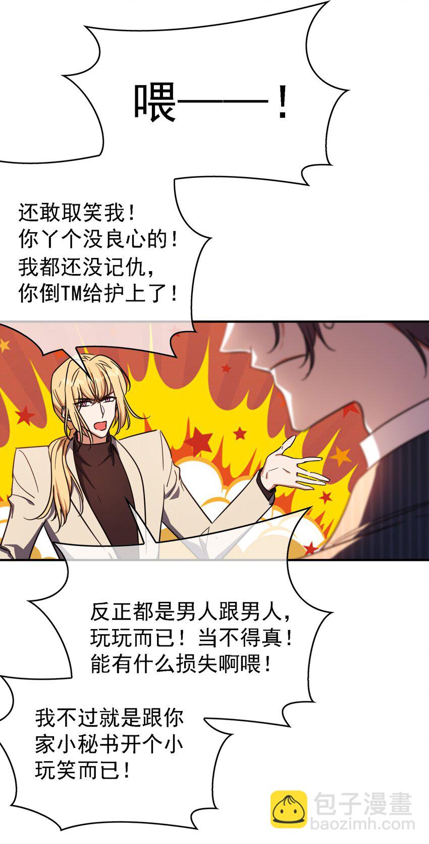 要被吃掉了小说免费阅读漫画,015 我很抱歉2图