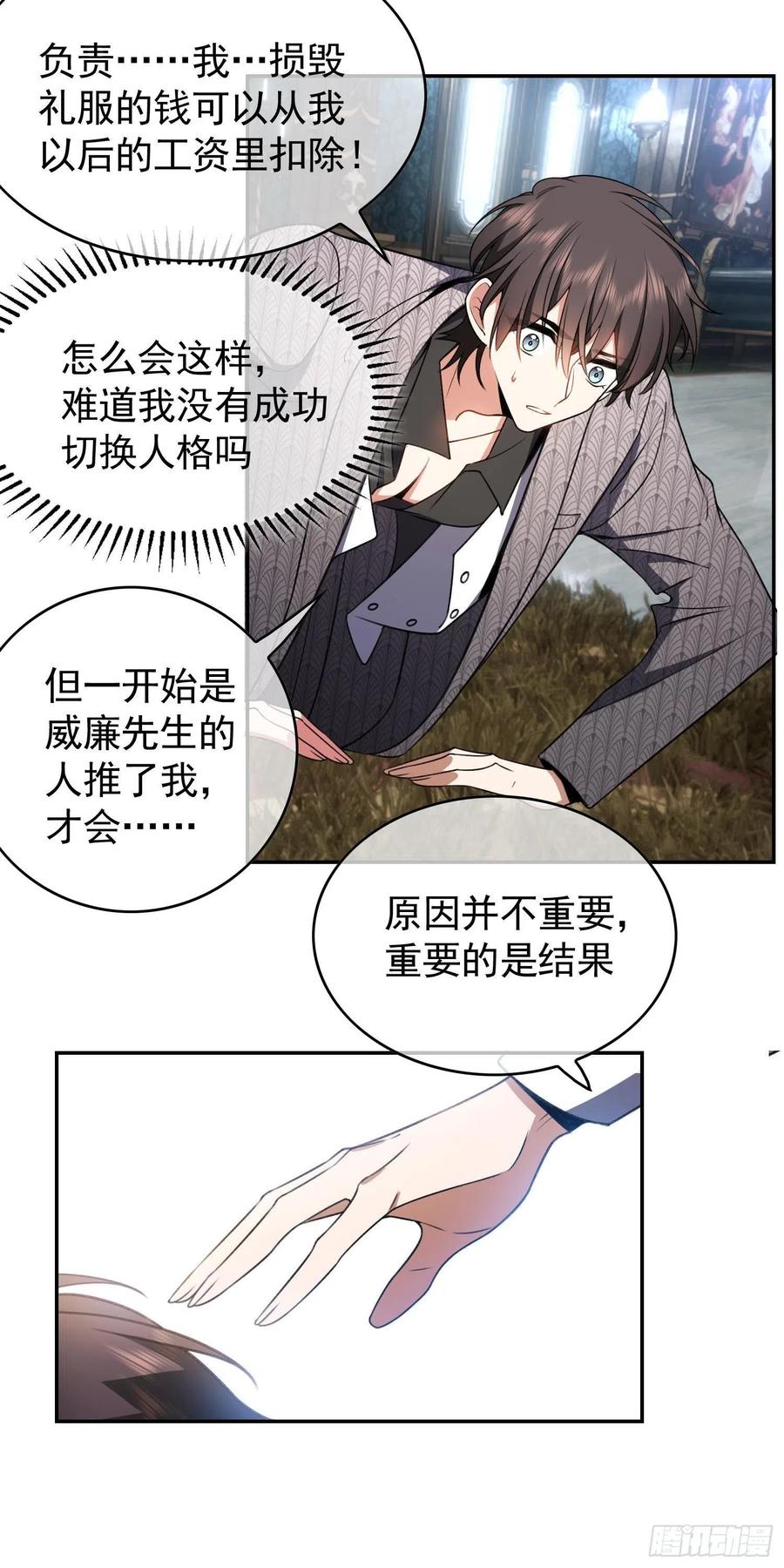 要被吃掉了漫画,33 做点什么2图