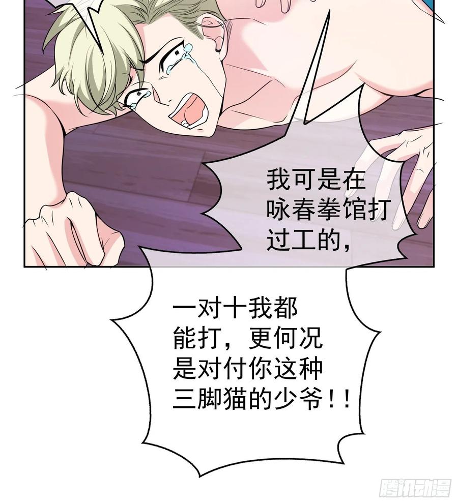 《要被吃掉了》小说漫画,79 要不要试试？2图