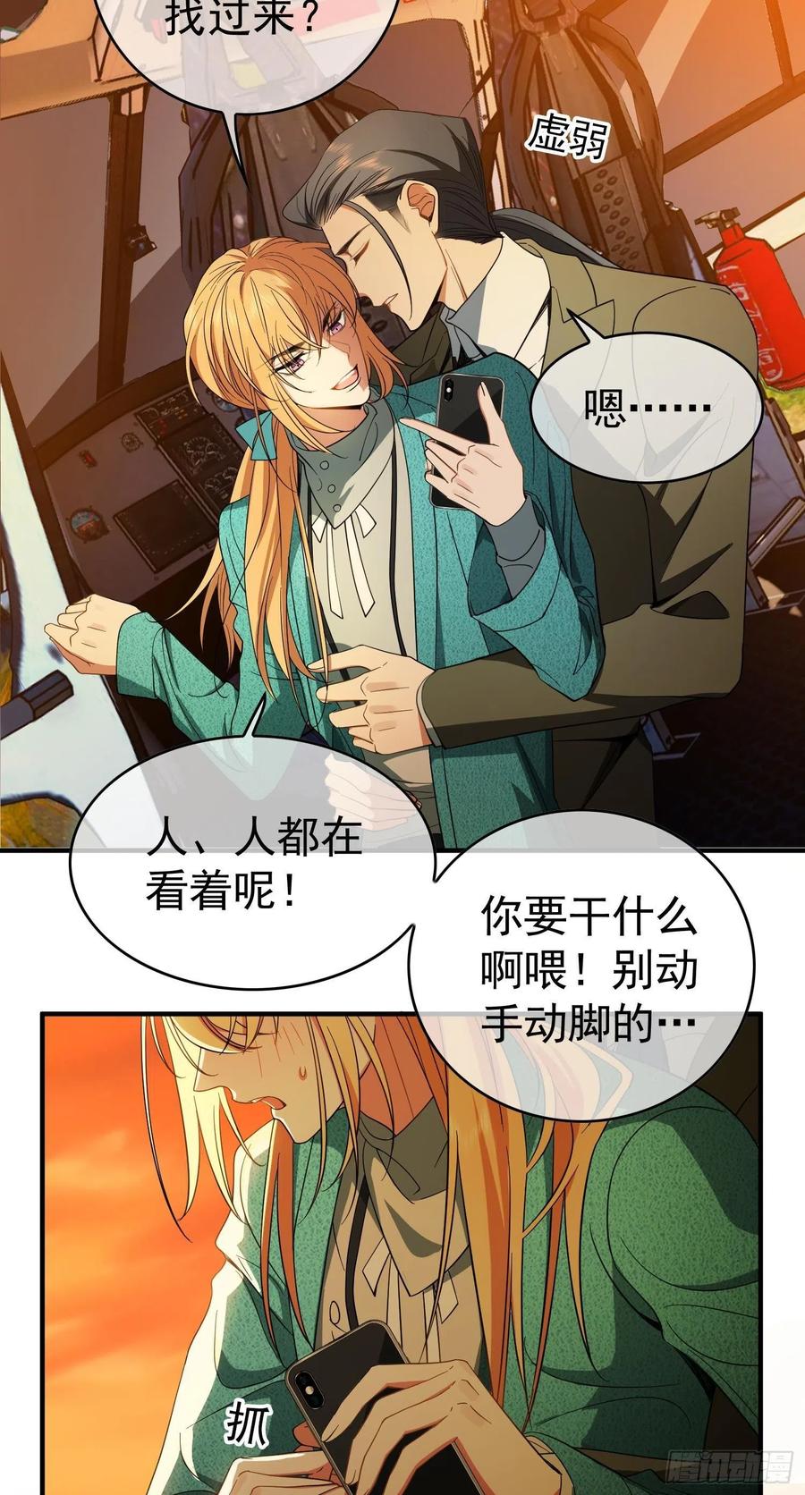 《要被吃掉了》小说漫画,41 能救我的只有我自己2图