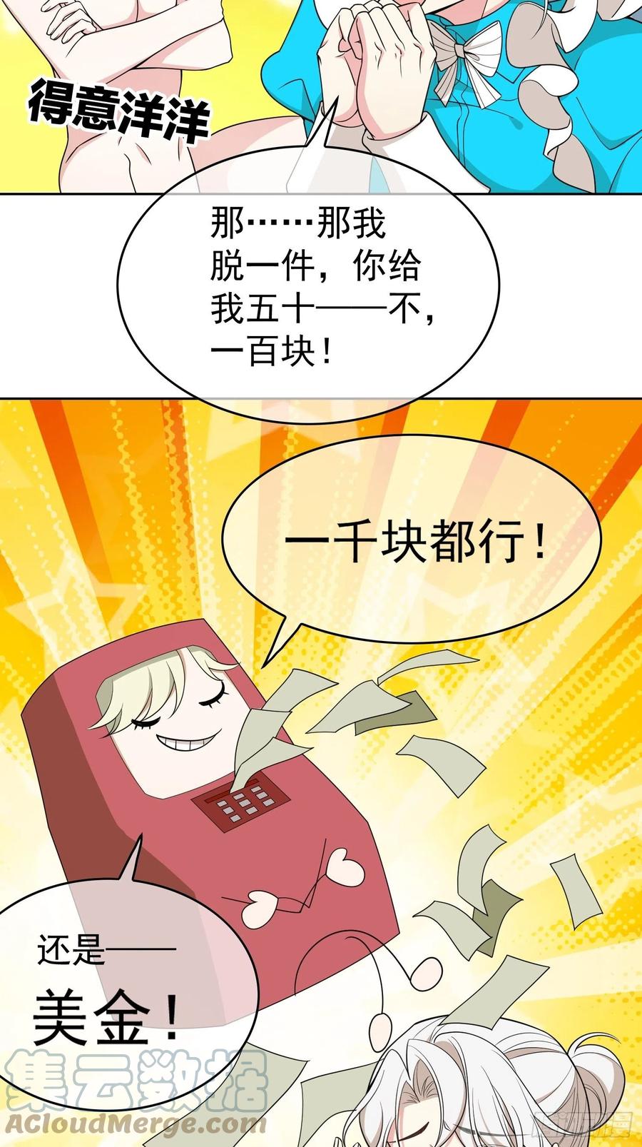 要被吃掉了动漫在线观看漫画,79 要不要试试？1图