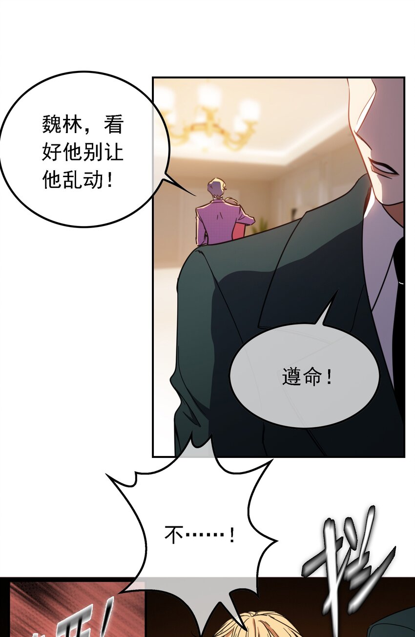 要被吃掉了漫画下拉版漫画,011 教训2图