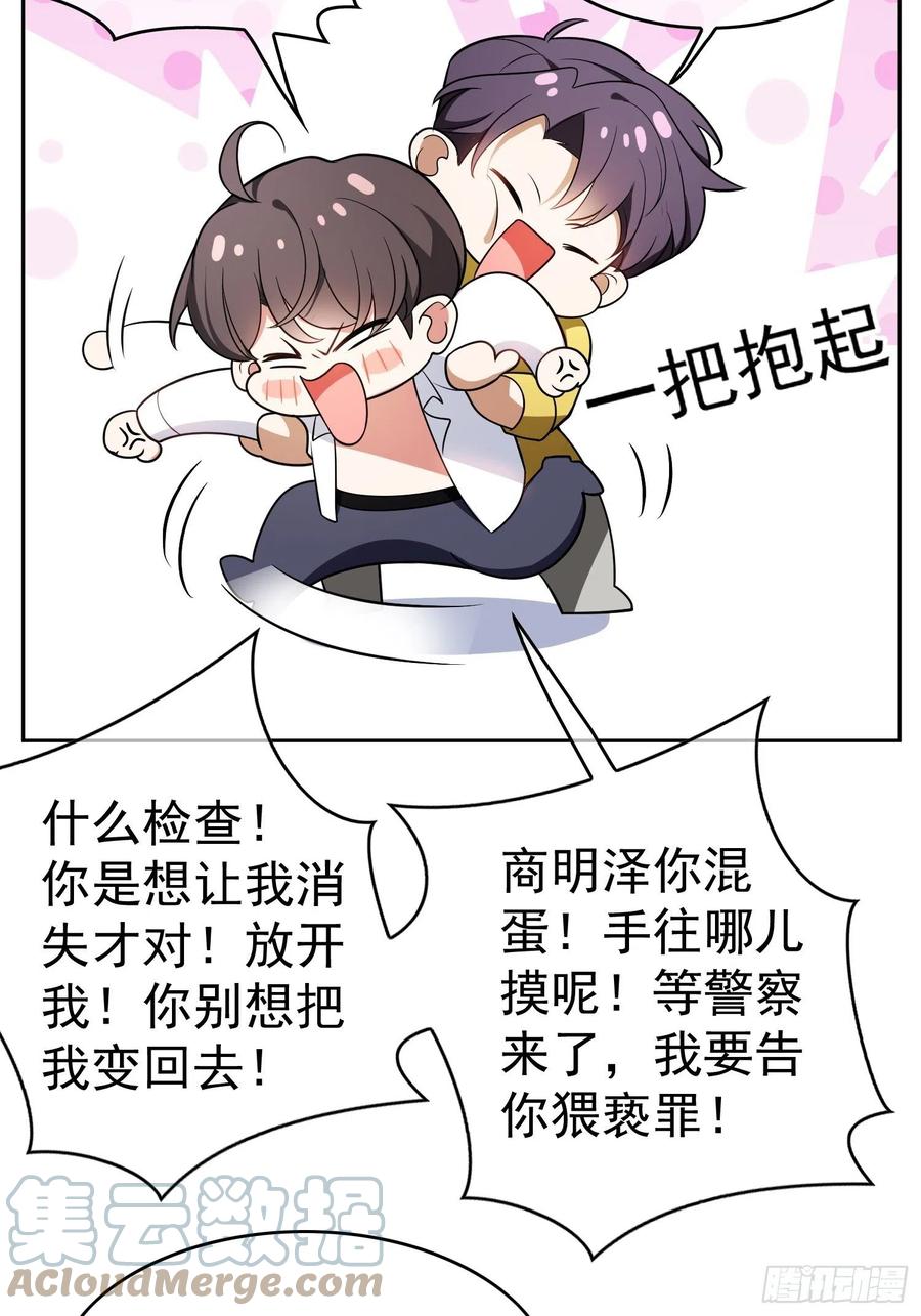 要被吃掉了动漫在线观看漫画,62 你的专属小狗上线1图