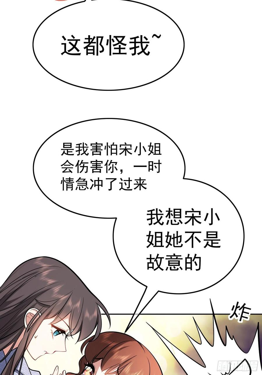 要被吃掉了漫画解说漫画,56 他来找我了2图