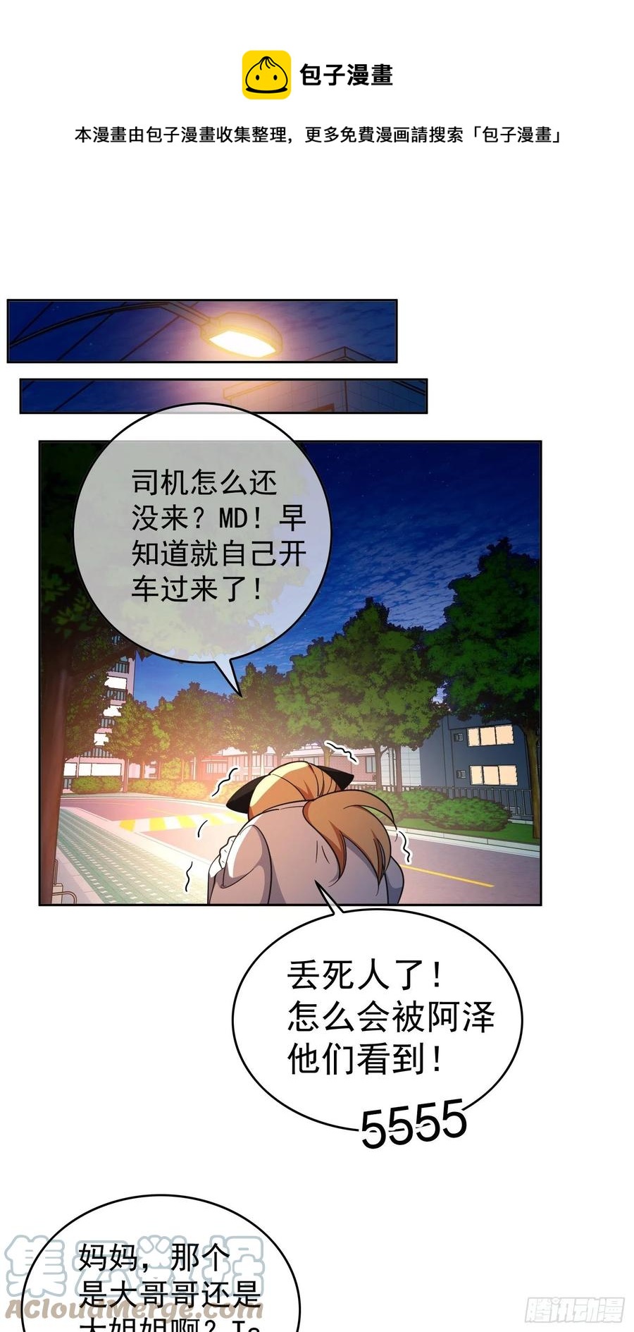 要被吃掉了漫画免费下拉式六漫画漫画,63 夜色漫漫1图