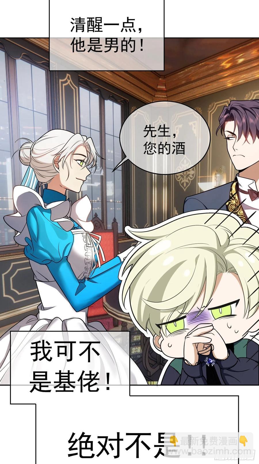 要被吃掉了第16话漫画,75 撒酒疯2图