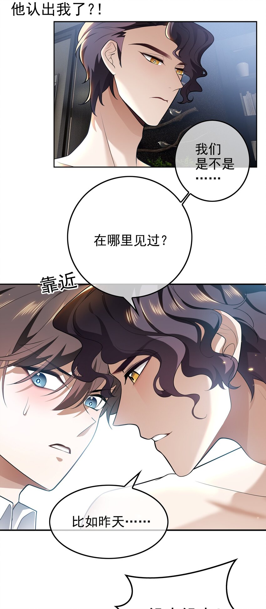 要被吃掉了漫画,004 约会1图