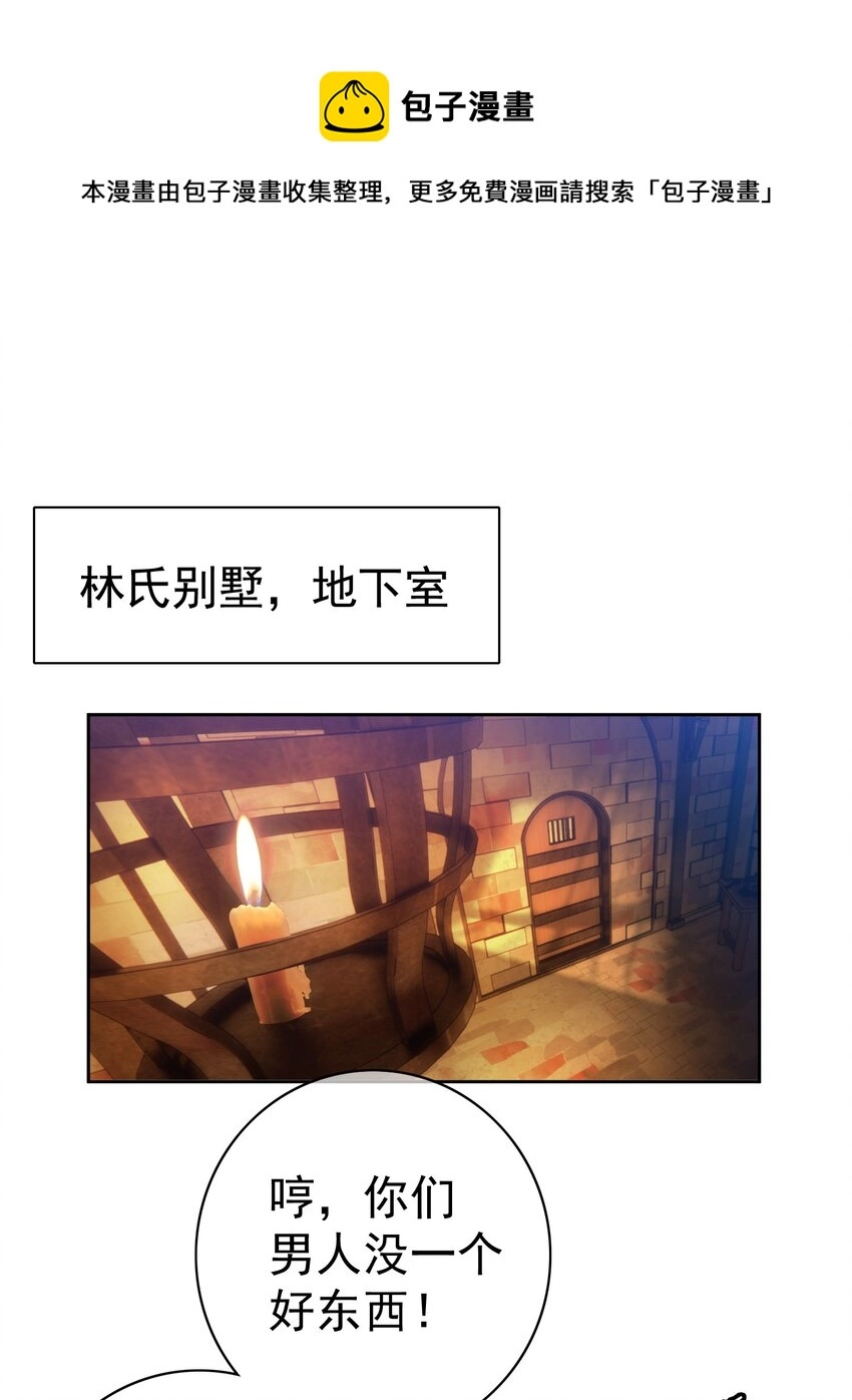 要被吃掉了免费阅读下拉式第二季漫画,81 十年前的往事1图