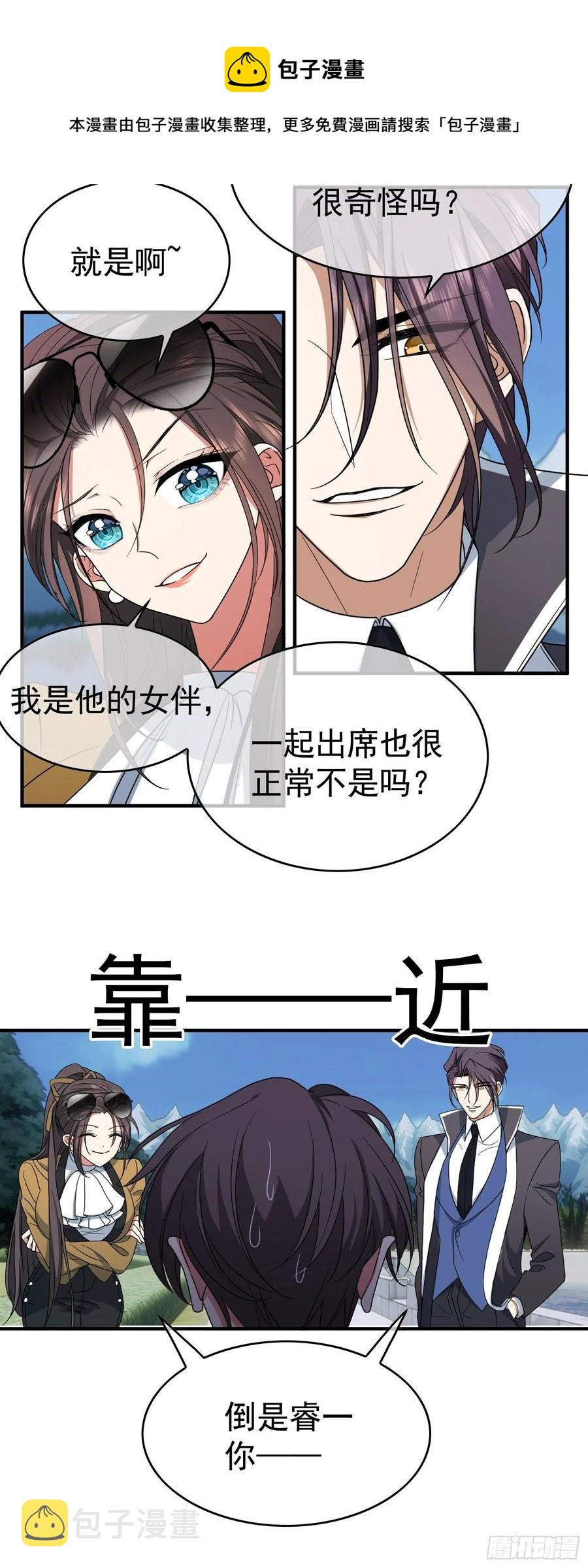 要被吃掉了原著小说叫什么漫画,38 有多远滚多远2图