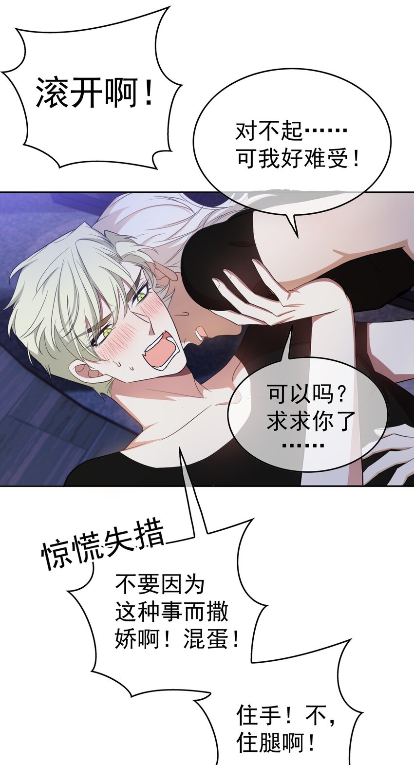 要被吃掉了动漫在线观看漫画,83 猛兽的侵入1图
