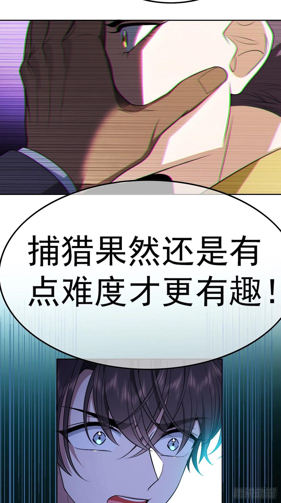 要被吃掉了动漫在线观看漫画,61 找到你了2图