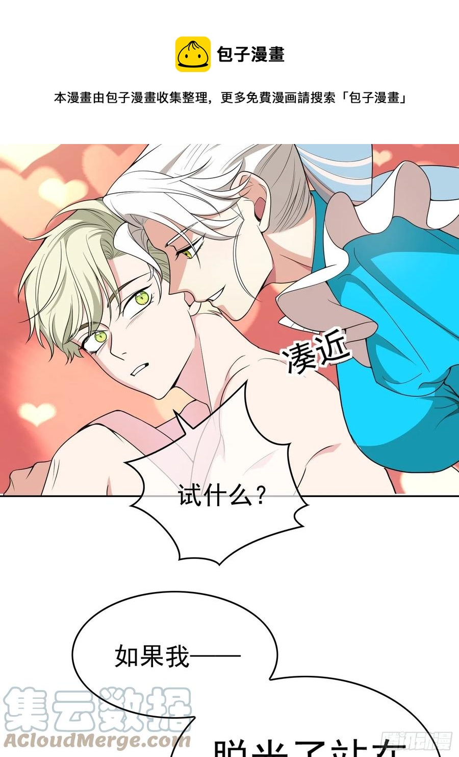 要被吃掉了动漫在线观看漫画,79 要不要试试？1图
