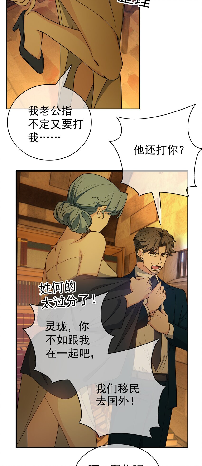 要被吃掉了漫画下拉版漫画,81 十年前的往事1图