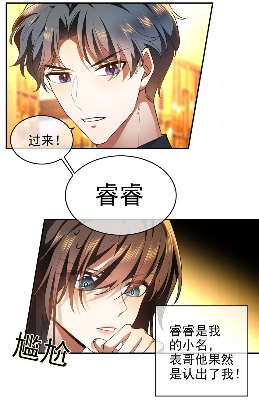 要被吃掉了漫画图片漫画,005 表哥1图