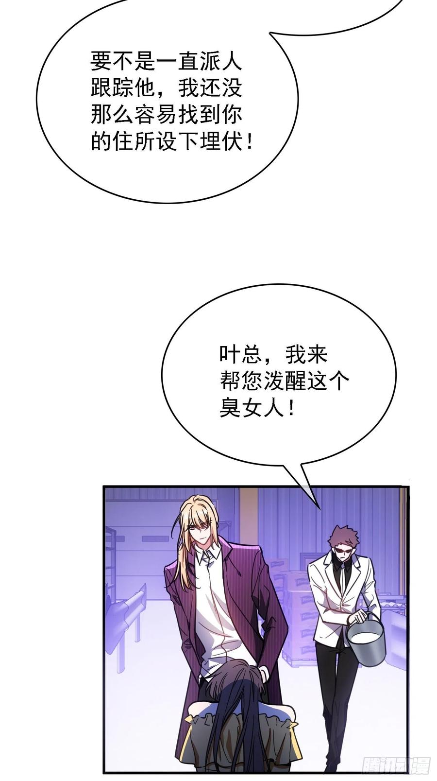 要被吃掉了同名小说漫画,018 绑架1图