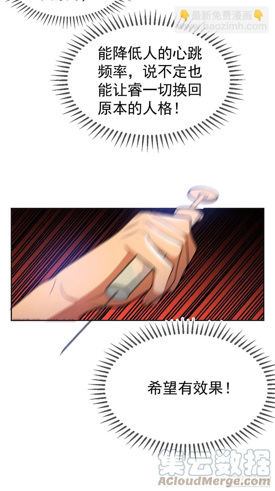 要被吃掉了第16话漫画,58 那就来比比1图