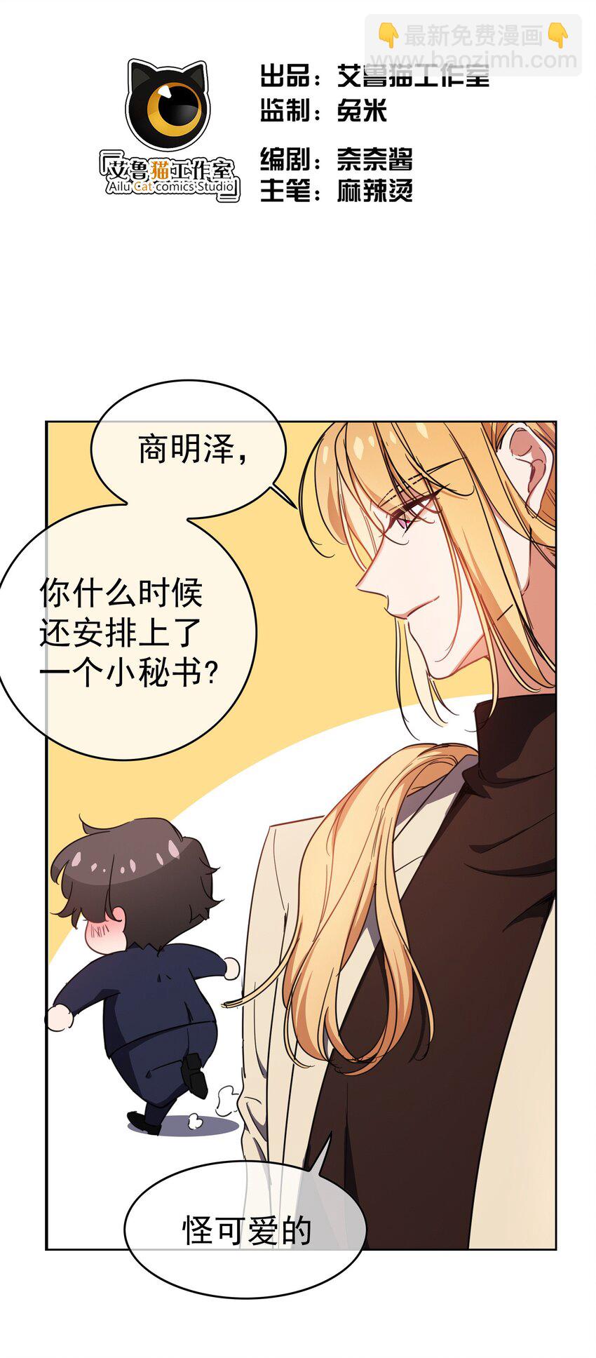 要被吃掉了吗漫画,008 计谋2图