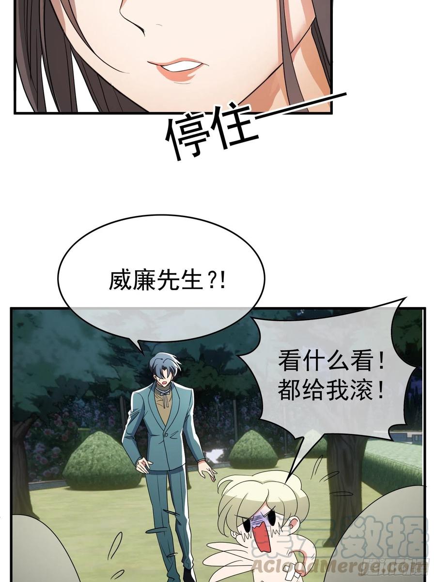 要被吃掉了漫画下拉版漫画,38 有多远滚多远1图