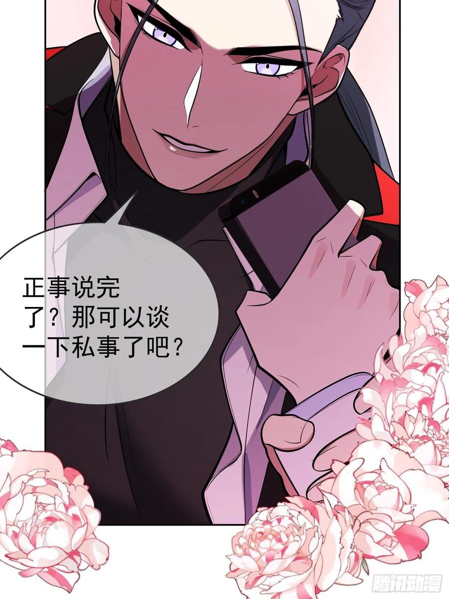 要被吃掉了动漫在线观看漫画,57 来谈点私事？2图