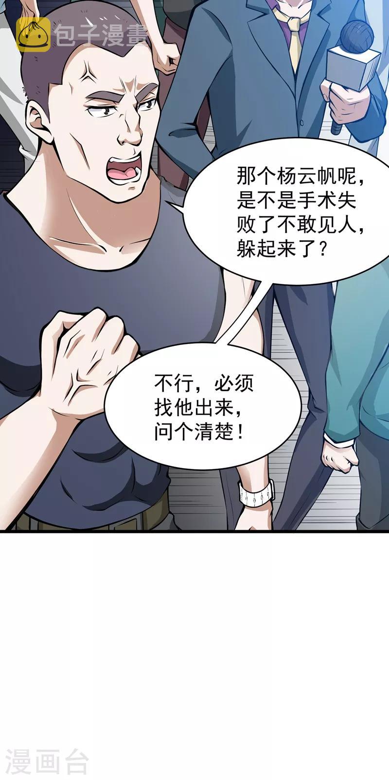 最强神医混都市全集解说漫画,第56话 菩提舍利被盗！1图