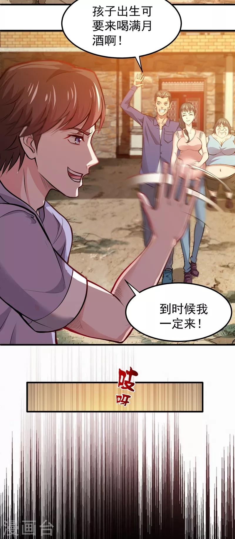 最强神医混都市TXT下载漫画,第83话 乾坤八卦，驱魔辟邪！2图